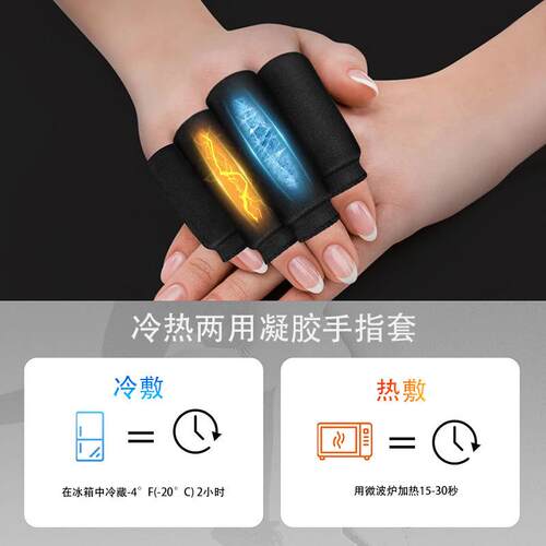 ice finger水凝胶护指亚马逊手指冷敷指套水凝胶指套固体凝胶指套