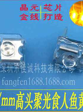 f3/mm高头食人鱼黄光led食人鱼高头黄色灯珠小角度聚光食人鱼黄灯