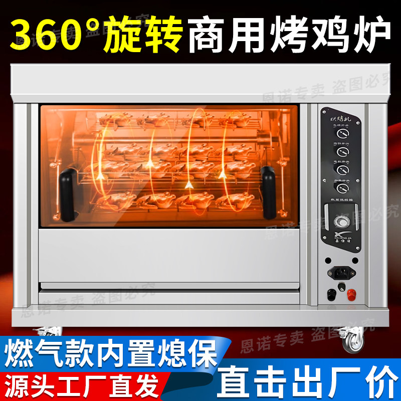旋转烤鸡炉商用卧式烘烤炉烤箱烤红薯地瓜大容量烤禽箱烤鸡烤鸭炉