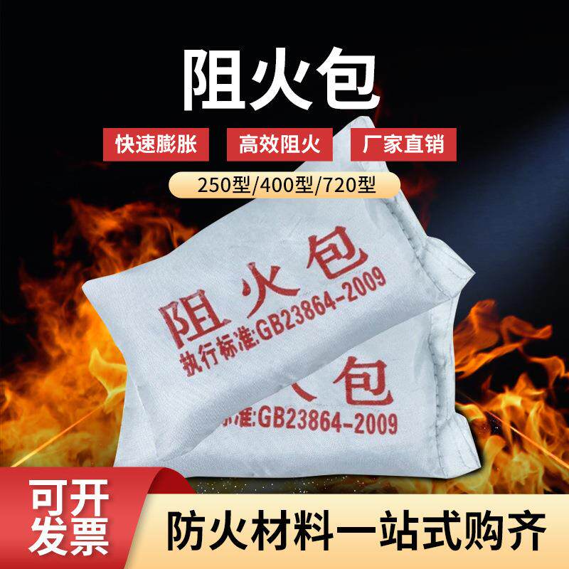 720型防火包膨胀型工地电力消防电缆竖井桥架防火沙包400型阻火包