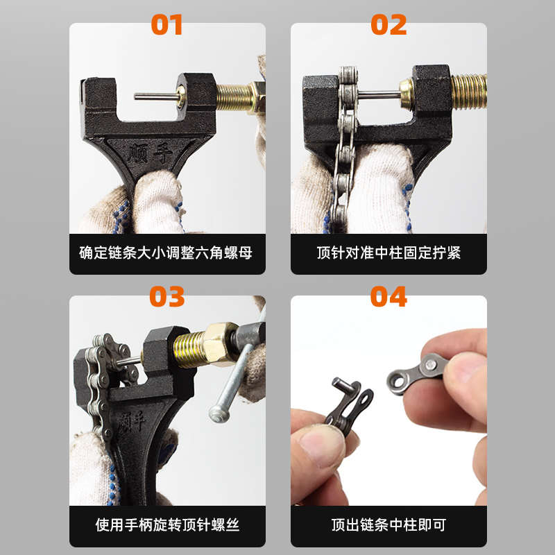 截链器摩托车链条拆卸专用工具三轮车收割机通用4分拆链器紧链器