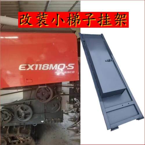 久保田改装小梯子挂架988108CX108QEX118小爬梯挂板工具箱翘板