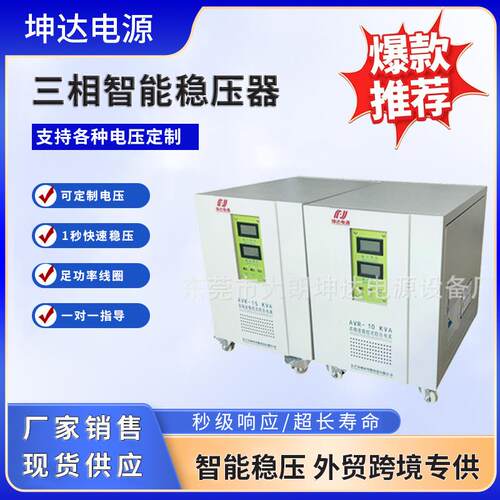 工厂用稳压器工业激光机数控机用稳压器空压机用稳压器