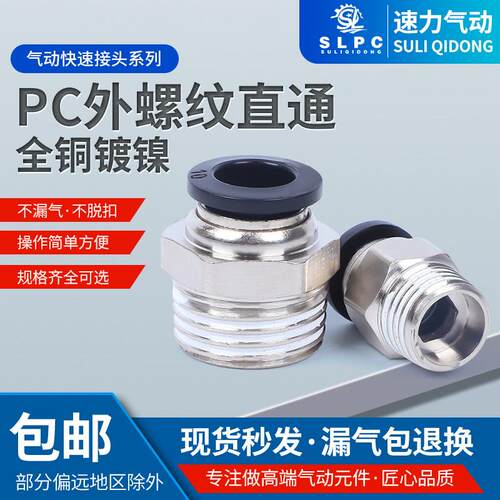 气动气管接头快速快插接头PC8-02 PC6-01 PC10-02 PC10-03PC12-04