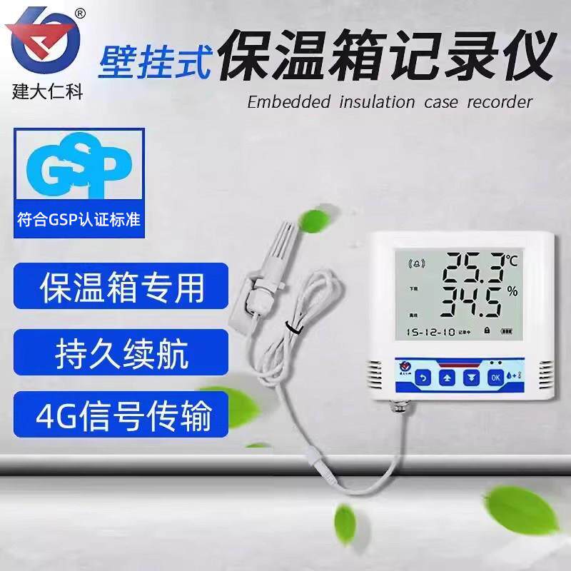 保温箱温湿度记录仪 远程温度感测器冷炼运输告警现场打印记录