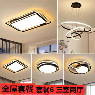 主卧室组合套餐 客厅灯led长方形吸顶灯简约大气家用灯具创意个性