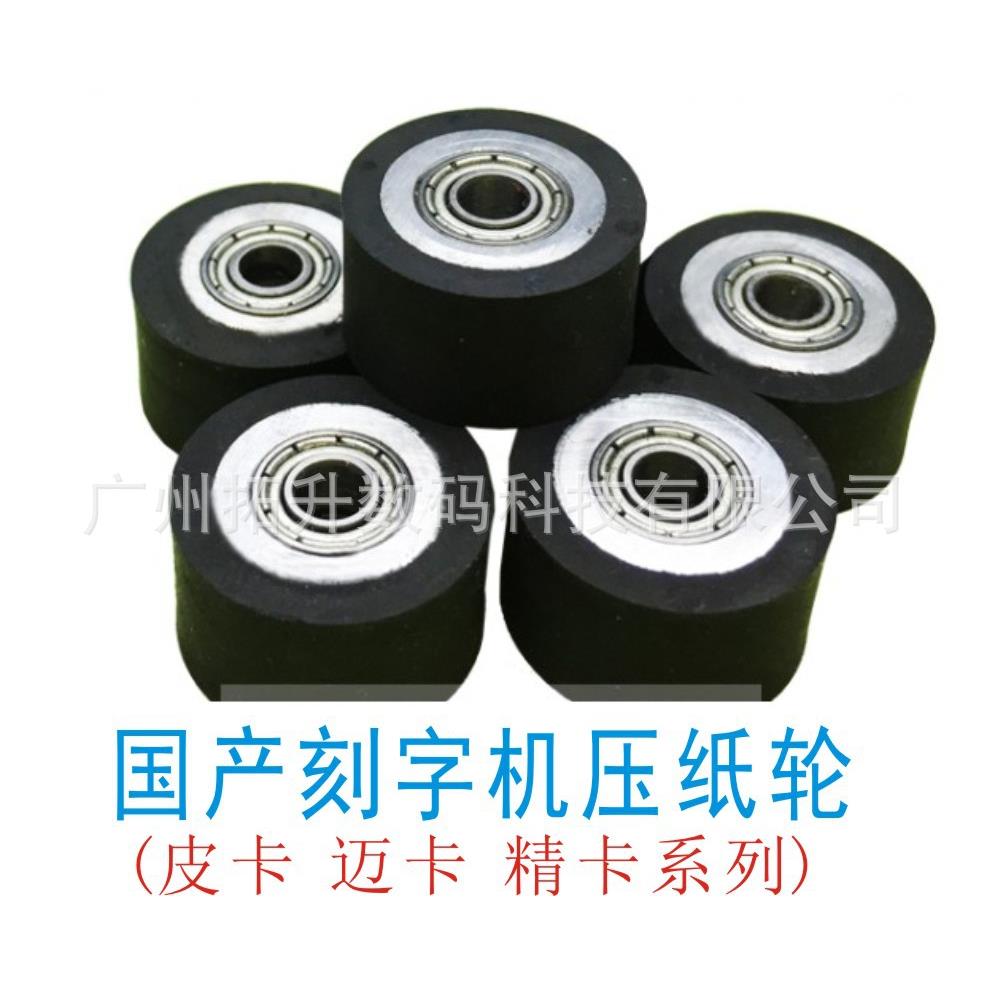 迈卡皮卡刻字机压轮组压纸滚轮走纸轮抗磨损易安装更换