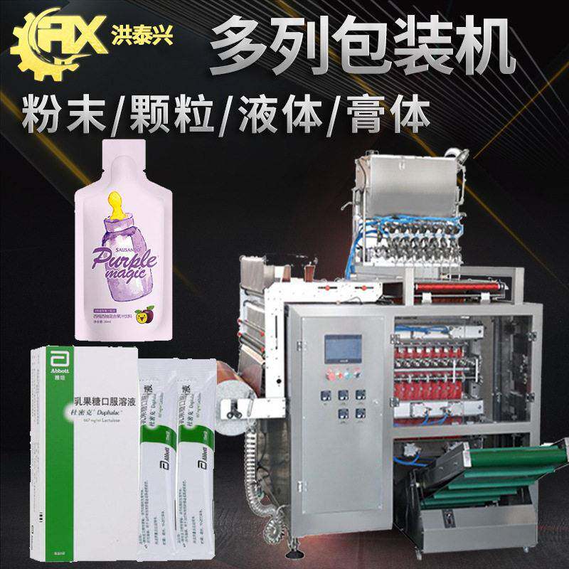 自动速分装膏体膏滋酱料多头灌装机口服液饮品液体多列包装机