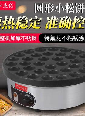 杰亿35孔圆形松饼机商用电热日式松饼机华夫饼炉烤饼机小吃设备