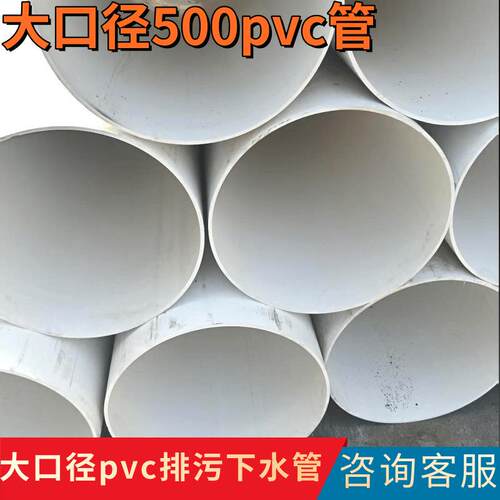 500pvc管大口径可加工成半圆管用于养殖场中间劈开当食槽15pvc管