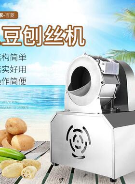 全自动土豆丝电动刨丝机土豆切丝机萝卜丝蒜片商用机器土豆切片机