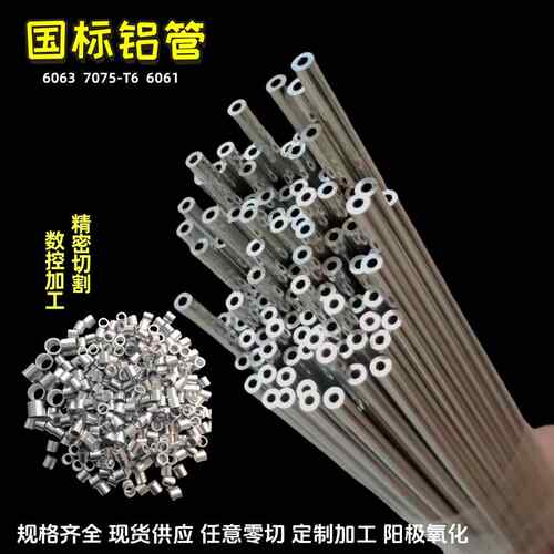 6063铝管子 空心管6061铝合金圆管铝套精密切割 折弯氧化车床加工