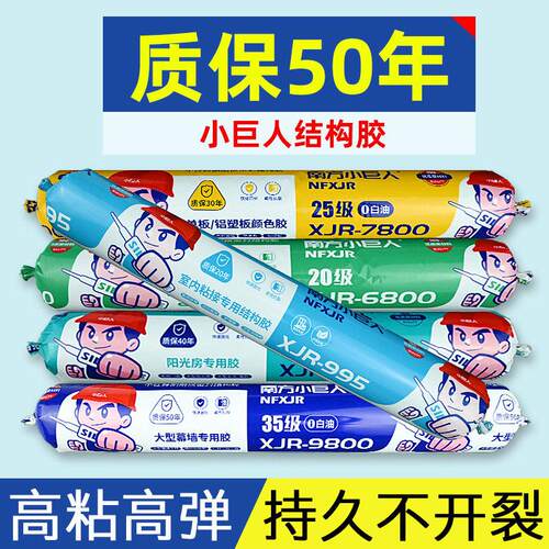 995中性硅酮结构胶强力高粘度外墙防水门窗专用密封胶防霉玻璃胶