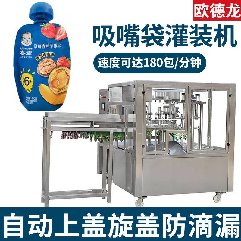 定制自立袋果泥灌装机果汁饮品灌装旋盖一体机四头吸嘴袋灌装机