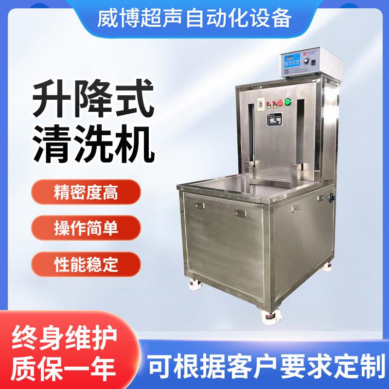 厂家供应小型升降式超声波清洗机单槽清洗机自动除油除锈清洗机