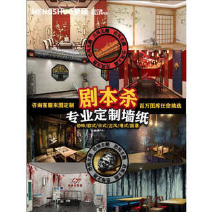 民国恐怖主题壁画自拍馆壁布国潮棋牌室麻将馆墙纸 剧本杀壁纸中式