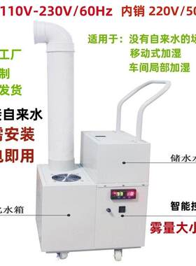 外贸出口工业加湿机车间实验室家居保养生蔬菜保鲜加湿器喷雾