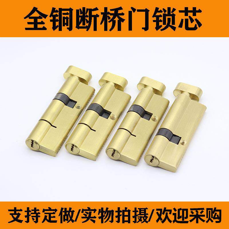 全铜大葫芦通用型塑钢门铝合金门锁芯断桥门锁胆户进门纱窗门锁头