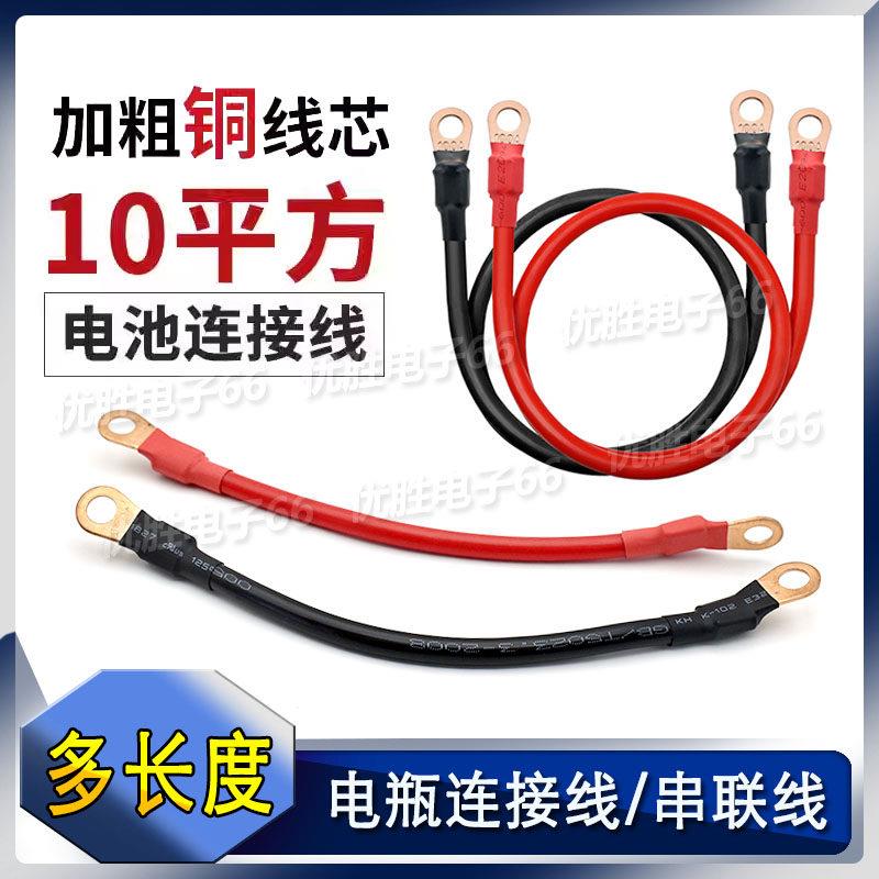 10平方电瓶连接线 线/双头带铜鼻/蓄电池搭铁搭火线 线串联并联线图片