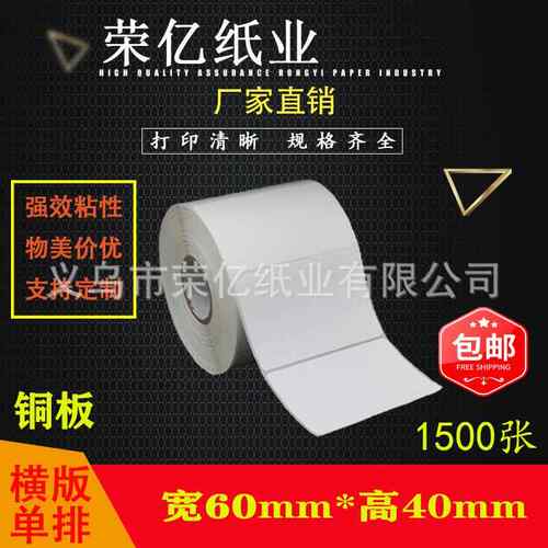 铜版纸不干胶标签打印纸条码纸空白贴纸60*40*1000/1500张包粘
