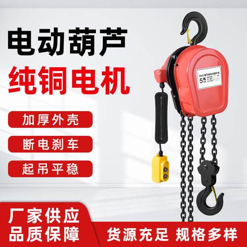 DHS单吊环链电动葫芦环链电动提升机可配跑车