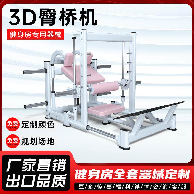 3D臀桥机女子塑形器械商用健身房练臀器材臀 部力量训练器美臀机