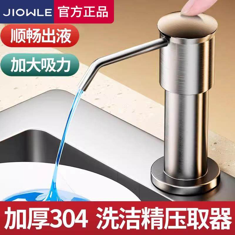 不锈钢洗洁精按压器厨房水槽皂液器洗菜盆通用压取器洗涤剂延长管