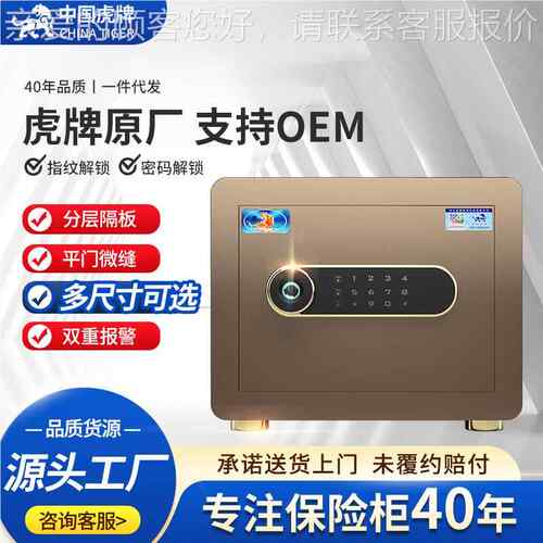 虎保险柜悦系列智能指纹密码小家型122全用办公钢防盗保险箱