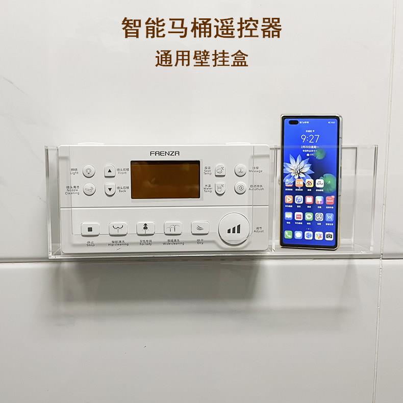 通用各种款式智能马桶遥控器壁挂亚克力收纳盒免打孔安装挂卫生间