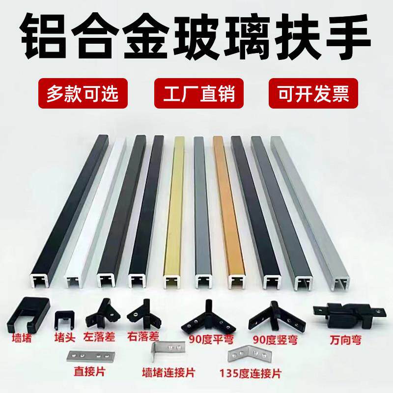 极简楼梯玻璃扶手铝合金卡槽扶手栏杆铝挤型材料现代轻奢护栏装饰