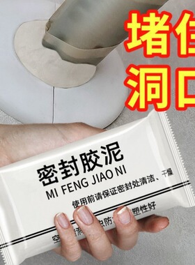 家用空调孔密封胶泥防火泥堵塞补墙洞神器家用填充防水白色堵漏泥