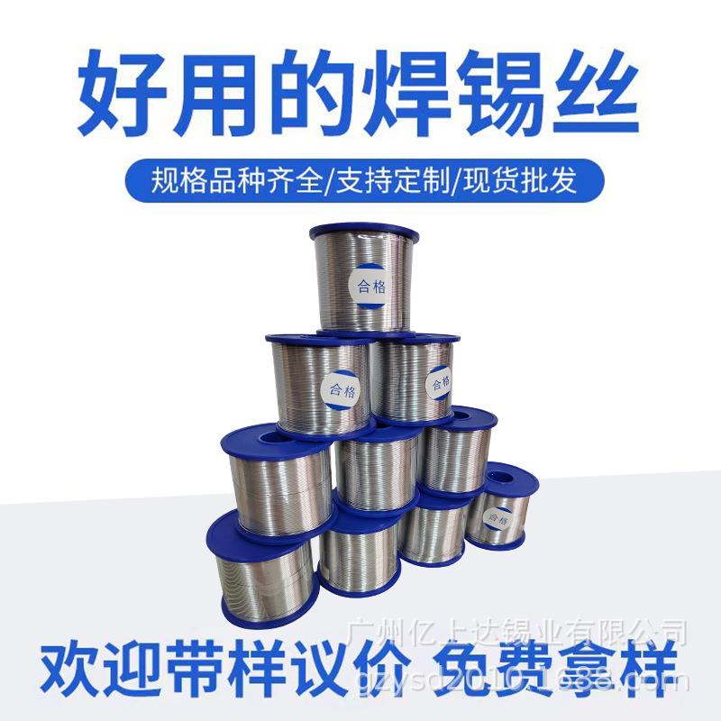 锡线选广州锡线.焊锡丝.焊锡线0.6.0.8.1.0....多种规格.价格合理