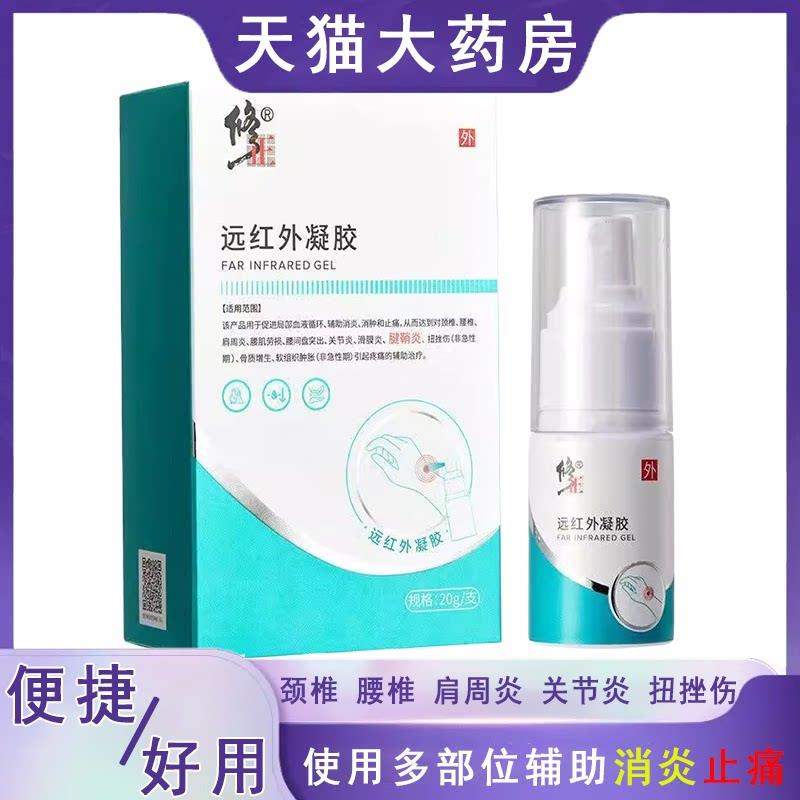 修正远红外凝胶颈肩腰腿辅助消炎止痛腱鞘炎促血液进循环正品7xs