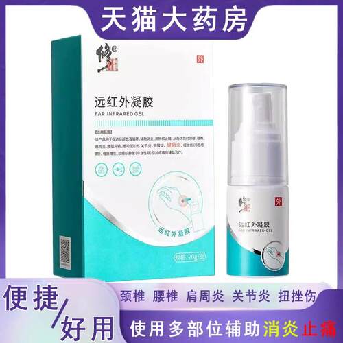 修正远红外凝胶颈肩腰腿辅助消炎止痛腱鞘炎促血液进循环正品7xs