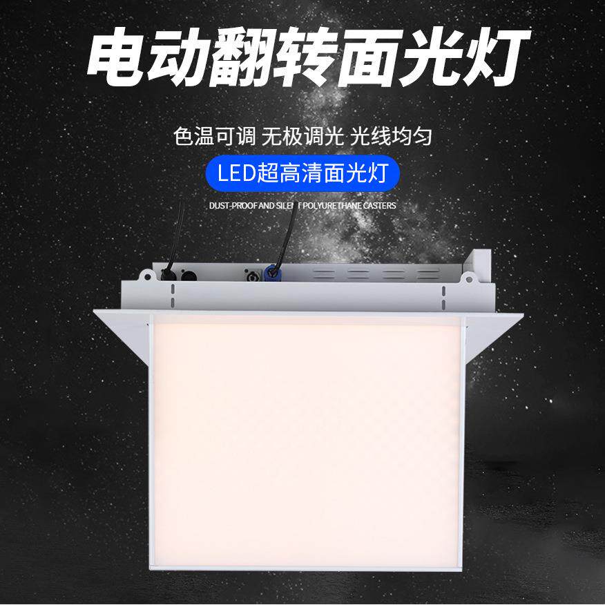 防黑脸LED电动翻转会议室面光补光灯600*600嵌入式影视灯柔光灯