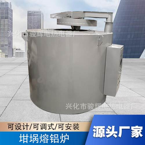 厂家供应铝合金熔化炉坩埚熔铝炉压铸熔炉锌镁合金坩埚熔炉