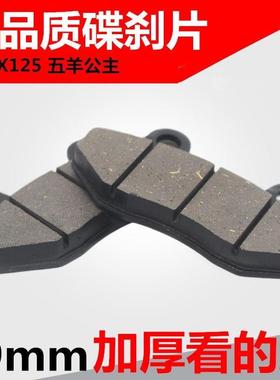 电动车机车三轮五羊公主加厚双泵碟煞片CBX125F油煞皮9毫米9mm