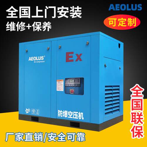 爱尔森15kw防爆空压机15KW防爆螺杆机20HP15KW防爆螺杆空压机