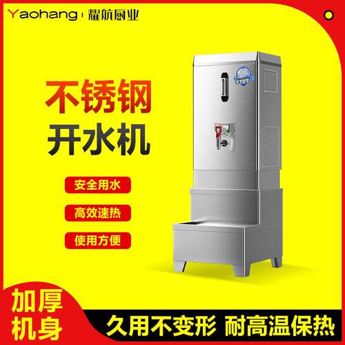 商用开水器饭店全自动开水炉车间工厂大容量烧水器电热开水机