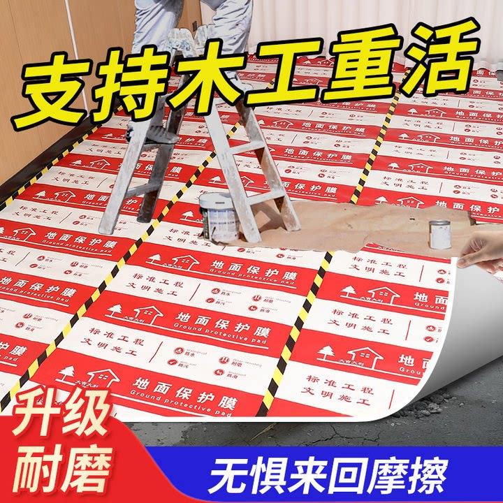 地面保护膜装修加厚耐磨家装瓷砖地砖木地板防护垫防潮膜地垫地膜