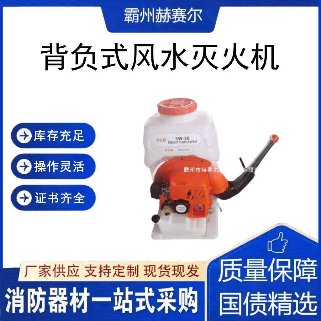背负式风水灭火机电动高压细水雾灭火机森防扑火吹风机