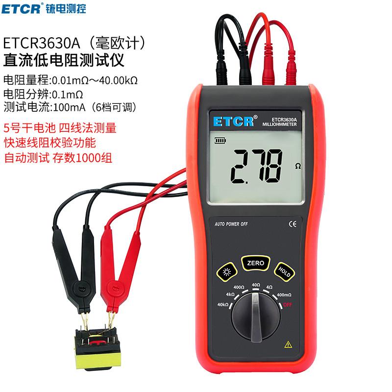 ETCR铱泰 直流低电阻测试仪 毫欧计 微欧计 分辨力0.1uΩ