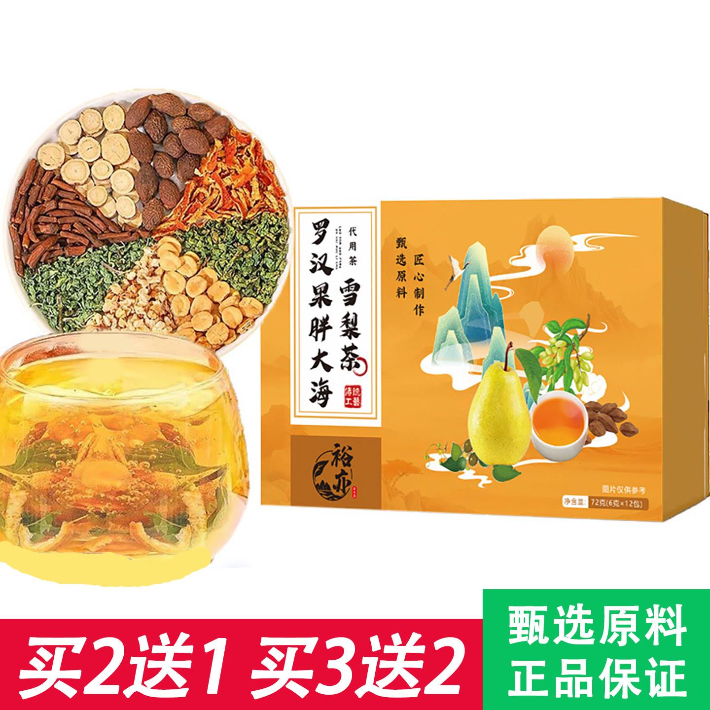 胖大海罗汉果雪梨茶枇杷叶蒲公英甘草薄荷清润养生茶咽喉伴侣