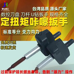 T15扭力扳手刀盘 车飞刀杆 延长杆 数控机械加工工件咔嚓扭力扳手