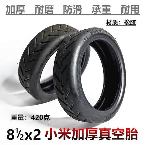 适用于8.5寸小米M365 PRO电动滑板车轮胎8 1/2x2真空胎50/75-6.1