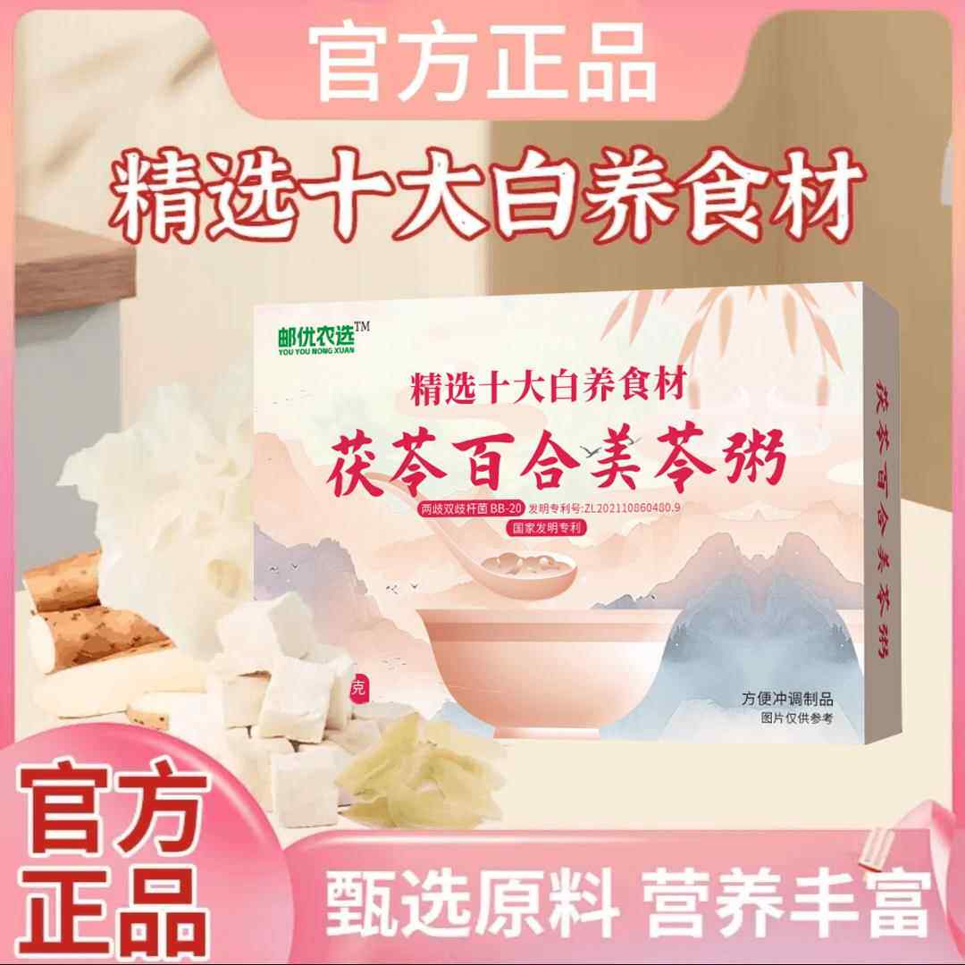 中国发明专利茯苓百合美苓粥莲子山药粉七白饮精官方正品邮政优选