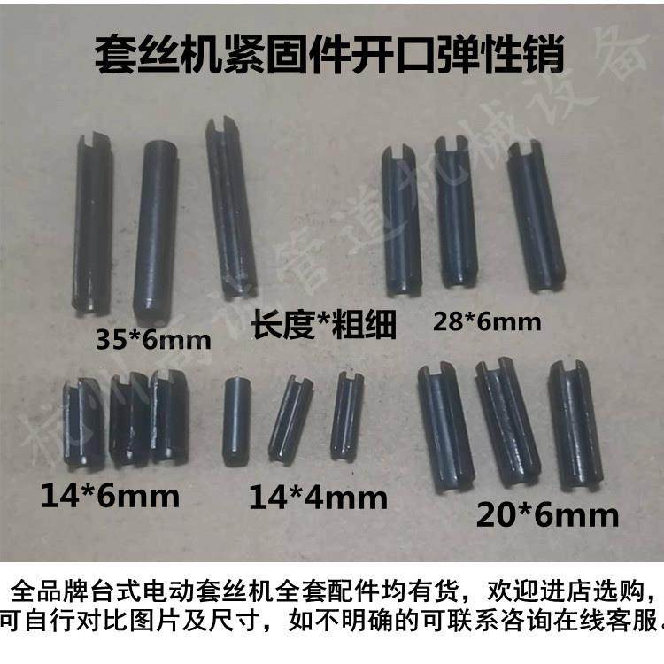 电动切管套丝机配件全品牌卡盘割刀机头机壳开口销弹性销固定销,五金/工具,电动套丝机,淘宝优惠券,粉丝福利购,淘宝优惠卷