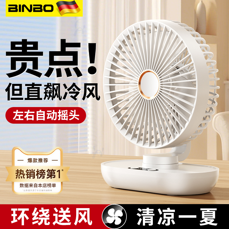 精品2025新款桌面小风扇自动摇头学生宿舍办公室桌上超静音usb充