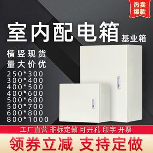 配电箱基业箱空箱加厚室外家用电气柜强电布线控制箱户外充电箱