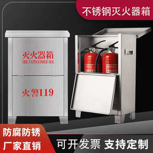 家用商用干粉灭火器箱灭火器专用箱 灭火器箱不锈钢灭火器箱2只装